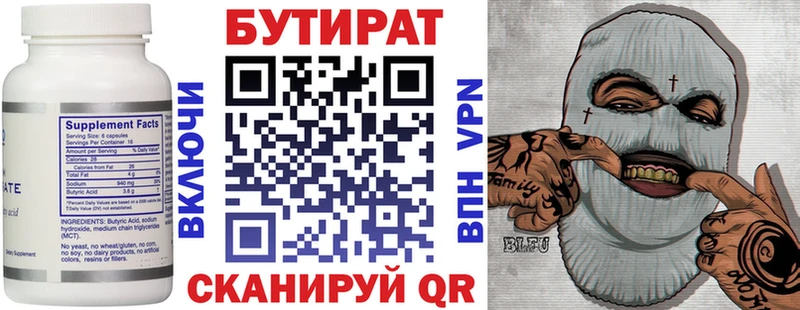 Бутират BDO 33%  Миньяр 