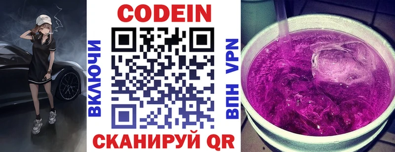 Codein Purple Drank магазин Миньяр